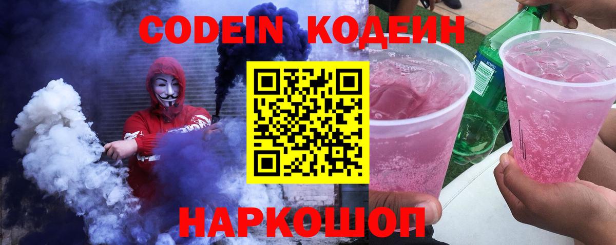 Шуя  Codein Purple Drank  Вход с VPN 