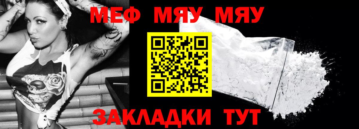 Меф мяу мяу кристаллы Шуя