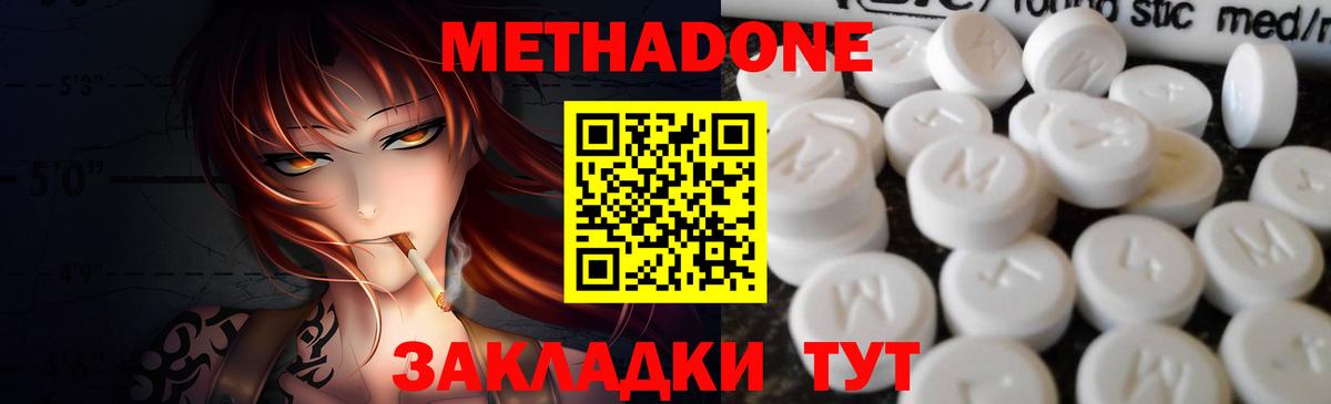 МЕТАДОН белоснежный  Вход с VPN  Шуя 