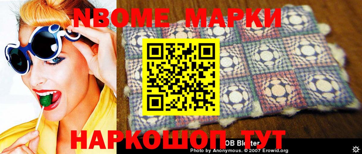 Марки NBOMe 1500мкг Шуя