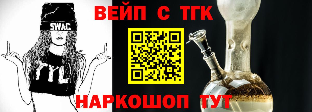 Шуя  ТГК жижа  Вход с VPN  ТГК THC oil 